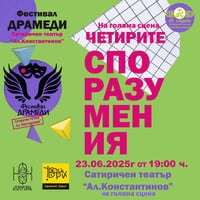 Плакат: Четирите споразумения