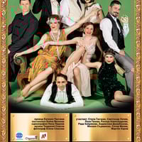 Плакат: Постоянната съпруга (Очарователни грешници)