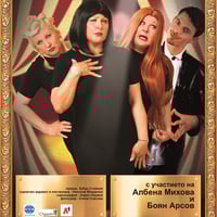 Плакат: Сама жена