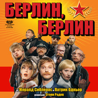 Плакат: Берлин, Берлин - гост ДТ „Н. О. Масалитинов“, Плодив