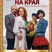 Плакат: Началото на края