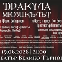 Плакат: ДРАКУЛА