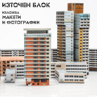Плакат: Източен блок