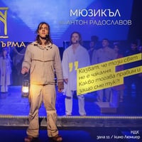 Плакат: ЙОАН - СИНЪТ НА ГЪРМА - МЮЗИКЪЛ