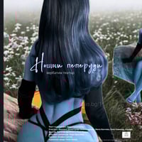 Плакат: НОЩНИ ПЕПЕРУДИ