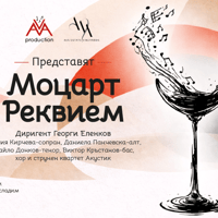 Плакат: Моцарт Реквием