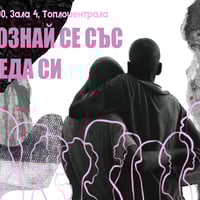 Плакат: Запознай се със съседа си / Meet your neighbour