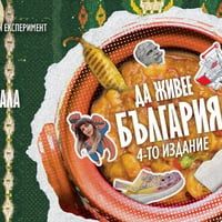 Плакат: Да живее България