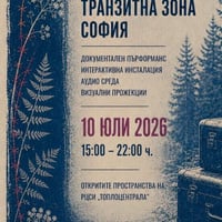 Плакат: DETACHED OPEN AIR: Транзитна зона София