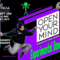 Плакат: OPEN YOUR MIND (OYM): Фестивал на Експериментален танц в София