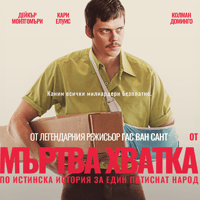 Плакат: Мъртва хватка