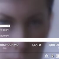 Плакат: Непоносимо дълги прегръдки от Иван Вирипаев