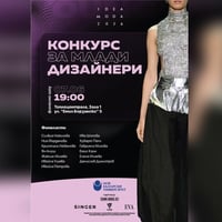 Плакат: IDEA MODA 2026