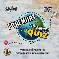 Плакат: Големият Географски Куиз vol. 80