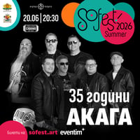 Плакат: SoFest представя 35 години АКАГА