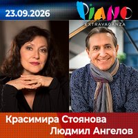 Плакат: Красимира Стоянова и Людмил Ангелов