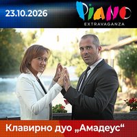 Плакат: Клавирно дуо Амадеус