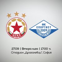 Плакат: ЦСКА II - Спортист 2009