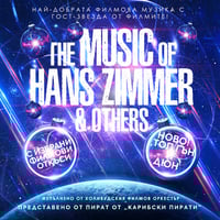 Плакат: The Music Of Hans Zimmer & Others