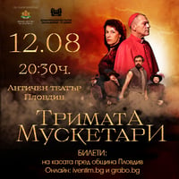 Плакат: Тримата мускетари