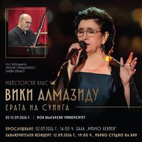Плакат: Майсторски клас на Вики Алмазиду - Ерата на суинга