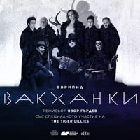 Плакат: Вакханки