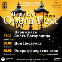 Плакат: Двудневен билет 27 - 28.08.2026 - Банско Опера Фест 2026