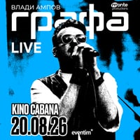Плакат: Графа Live