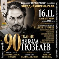 Плакат: ЗВЕЗДНА ОПЕРНА ГАЛА - 90 ГОДИНИ НИКОЛА ГЮЗЕЛЕВ