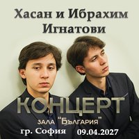 Плакат: Концерт на Хасан и Ибрахим Игнатови