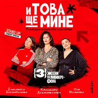 Плакат: И това ще мине