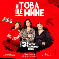 Плакат: И това ще мине