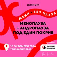 Плакат: Форум Жени без пауза