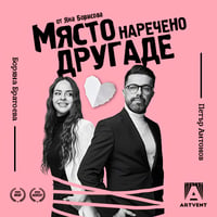 Плакат: Място, наречено Другаде