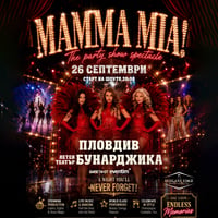 Плакат: Mama Mia The Party