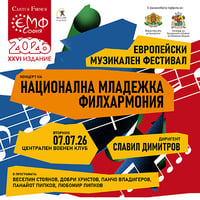 Плакат: НАЦИОНАЛНА МЛАДЕЖКА ФИЛХАРМОНИЯ с диригент Славил Димитров