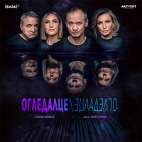 Плакат: Огледалце, огледалце