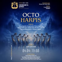 Плакат: OctoHarpis