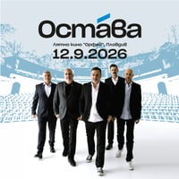 Плакат: ОСТАВА в Лятно кино Орфей