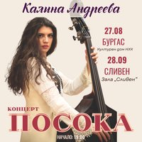Плакат: Посока - с Live Ethno-Jazz Band и трио Фида
