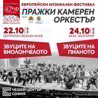 Плакат: Цикъл с 30% отстъпка ПРАЖКИ КАМЕРЕН ОРКЕСТЪР В ЕМФ