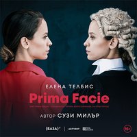 Плакат: Prima Facie