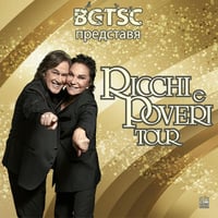 Плакат: RICCHI E POVERI