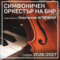Плакат: Откриване на сезон 2026/2027