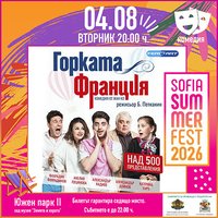 Плакат: Горката Франция