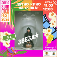 Плакат: Звезда