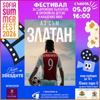 Плакат: Аз съм Златан