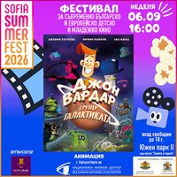 Плакат: Джон Вардар срещу Галактиката