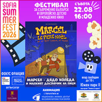 Плакат: Марсел - Дядо Коледа, Фокус Франция