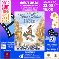 Плакат: Ернест и Селестин пътуване в Шарабия, Фокус Франция